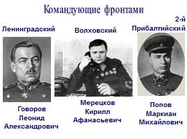 Geroicheskaya oborona leningrada prezentaciya po istori — иллюстрация 17