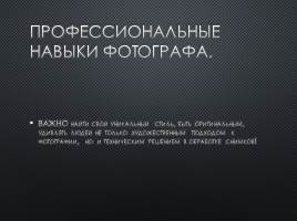 Soobshchenie o istorii fotografii v prezentacii istoriy — иллюстрация 86