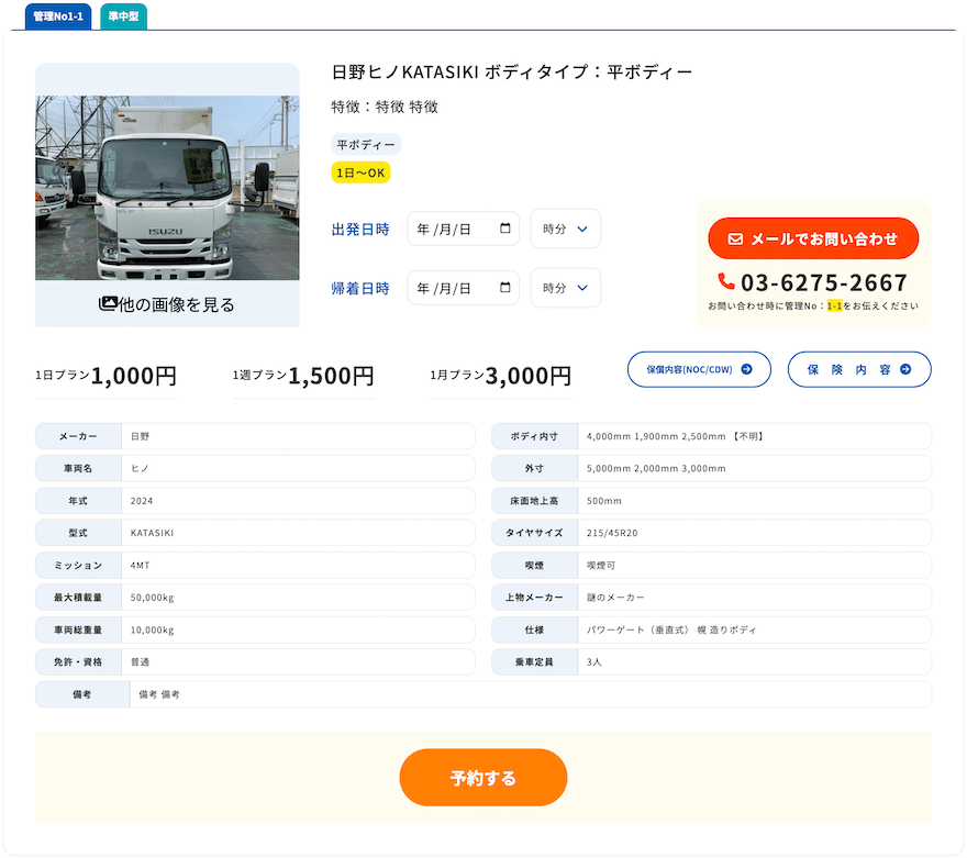 トラックレンタルのご利用の流れ｜トラカリ