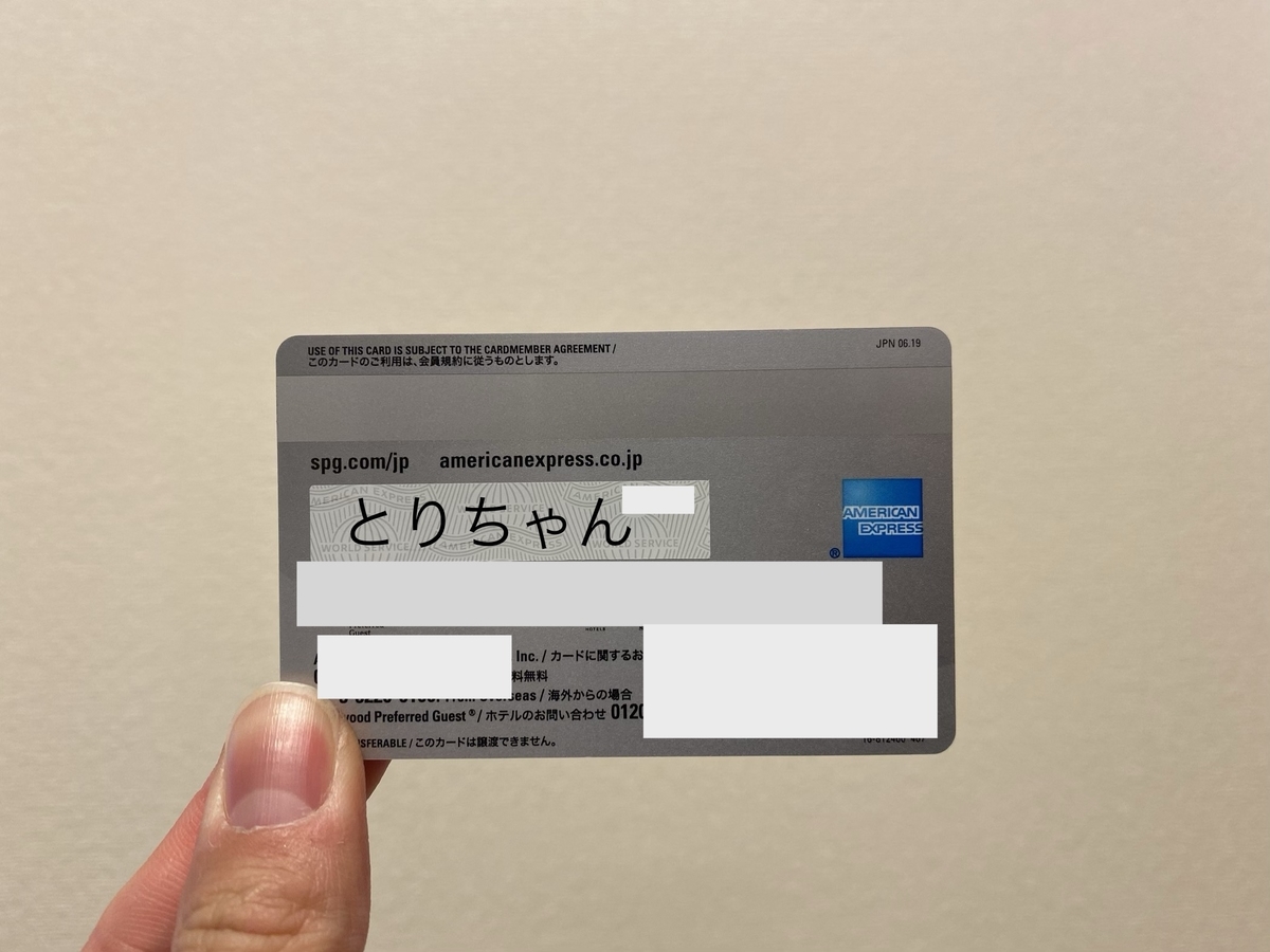 SPG（マリオットボンヴォイ）アメックスカードが届いたらまずやるべきこと！ とり節