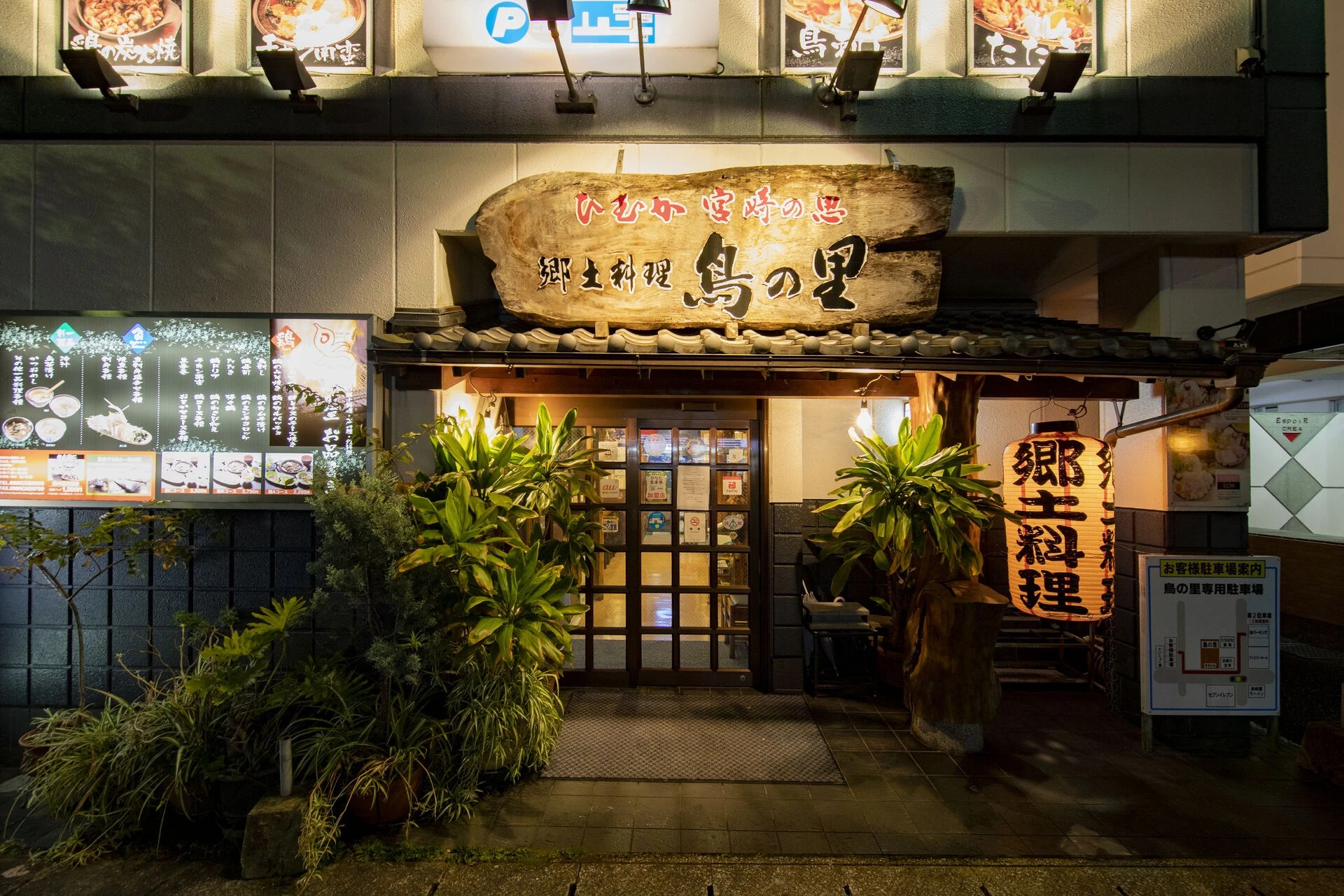 宮崎市内で地鶏と魚を提供する居酒屋・鳥の里 お酒と郷土料理