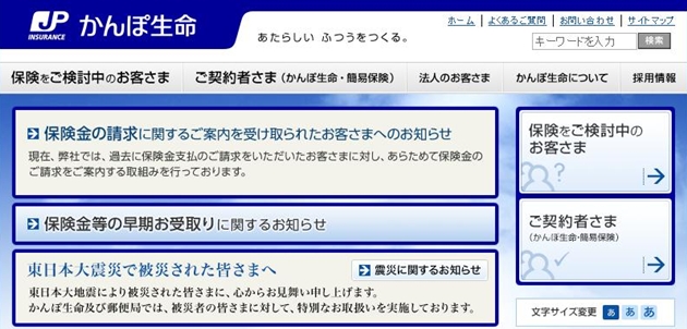 郵便局の保険窓口の営業時間とかんぽ生命など取り扱っている保険6個 トリセド