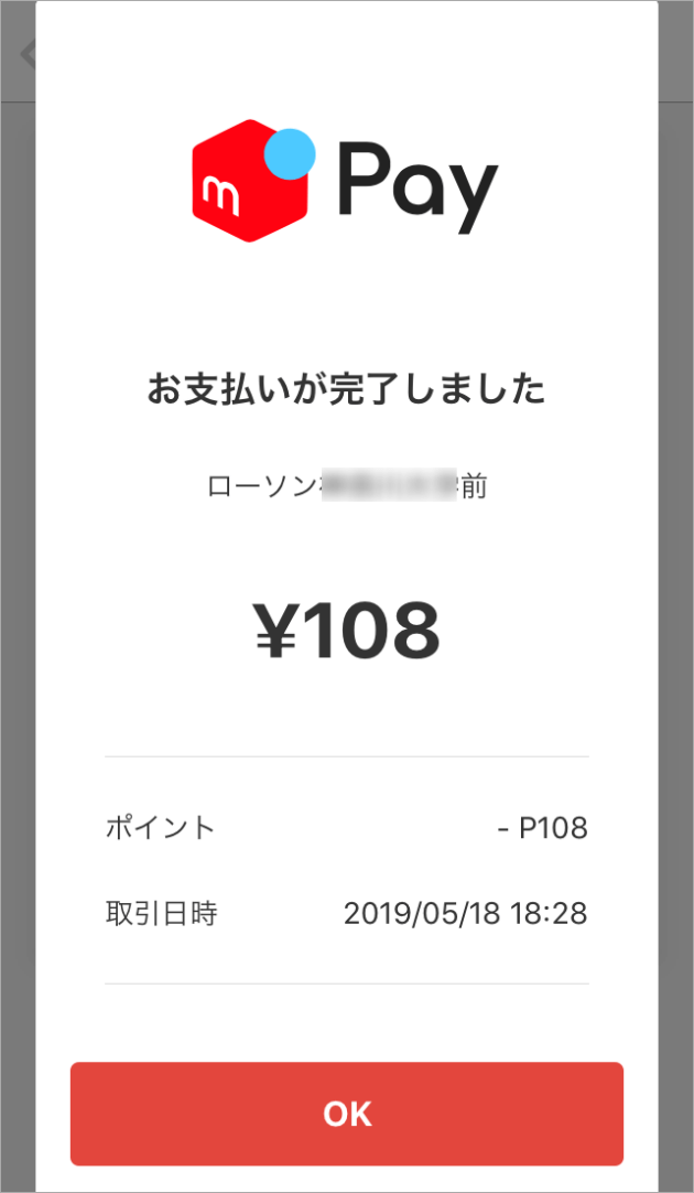 メルペイのクーポンの使い方！使用回数や表示されない理由も トリセド