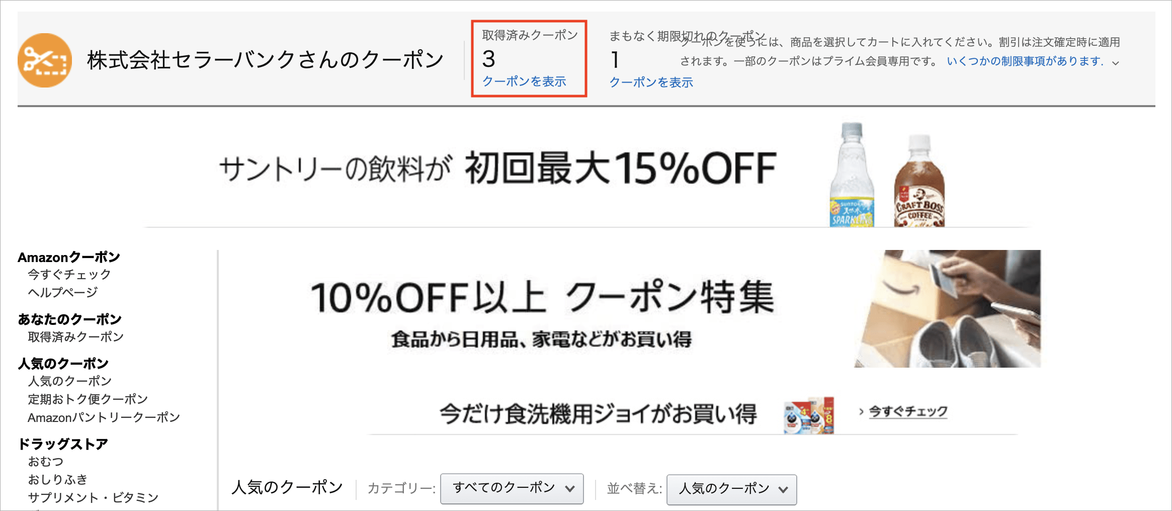 Amazonクーポン使い方