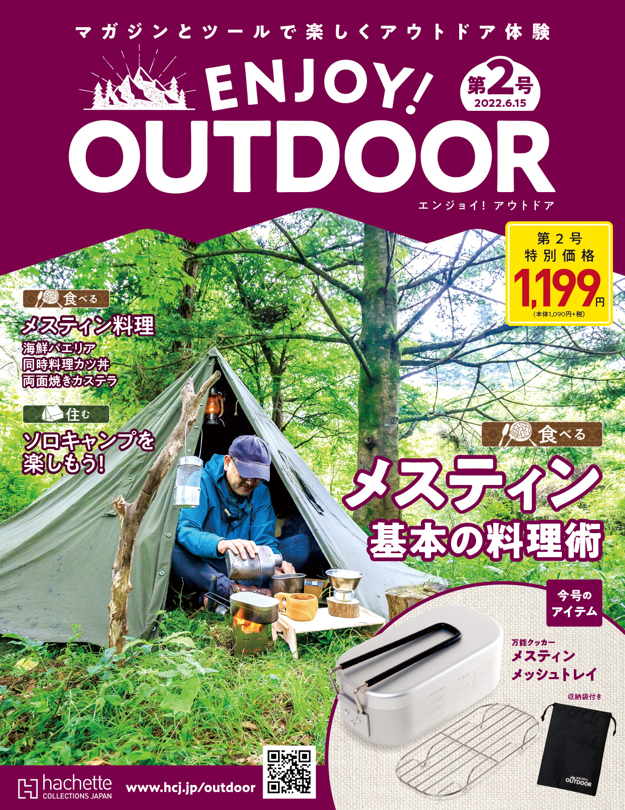 初心者から上級者までアウトドアがもっと楽しくなるマガジン「ENJOY! OUTDOOR」創刊 ｜ ガジェット通信 GetNews