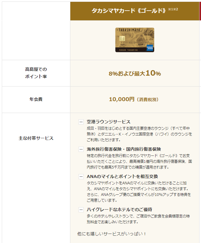 高島屋ゴールドカードの魅力 外資系サラリーマンとおるの資本家日誌 / Way to be a capitalist