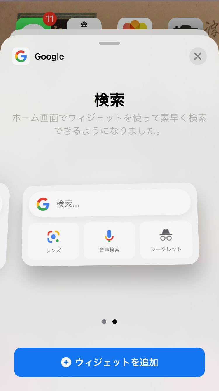 Ios 14の新機能 Iphone 8 Se2 にウィジェットを設定したよ