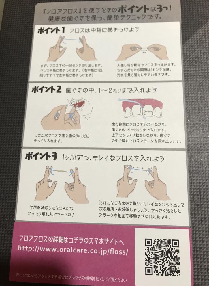 フロアフロス 秋田で入れ歯・総合歯科ならとし歯科クリニック