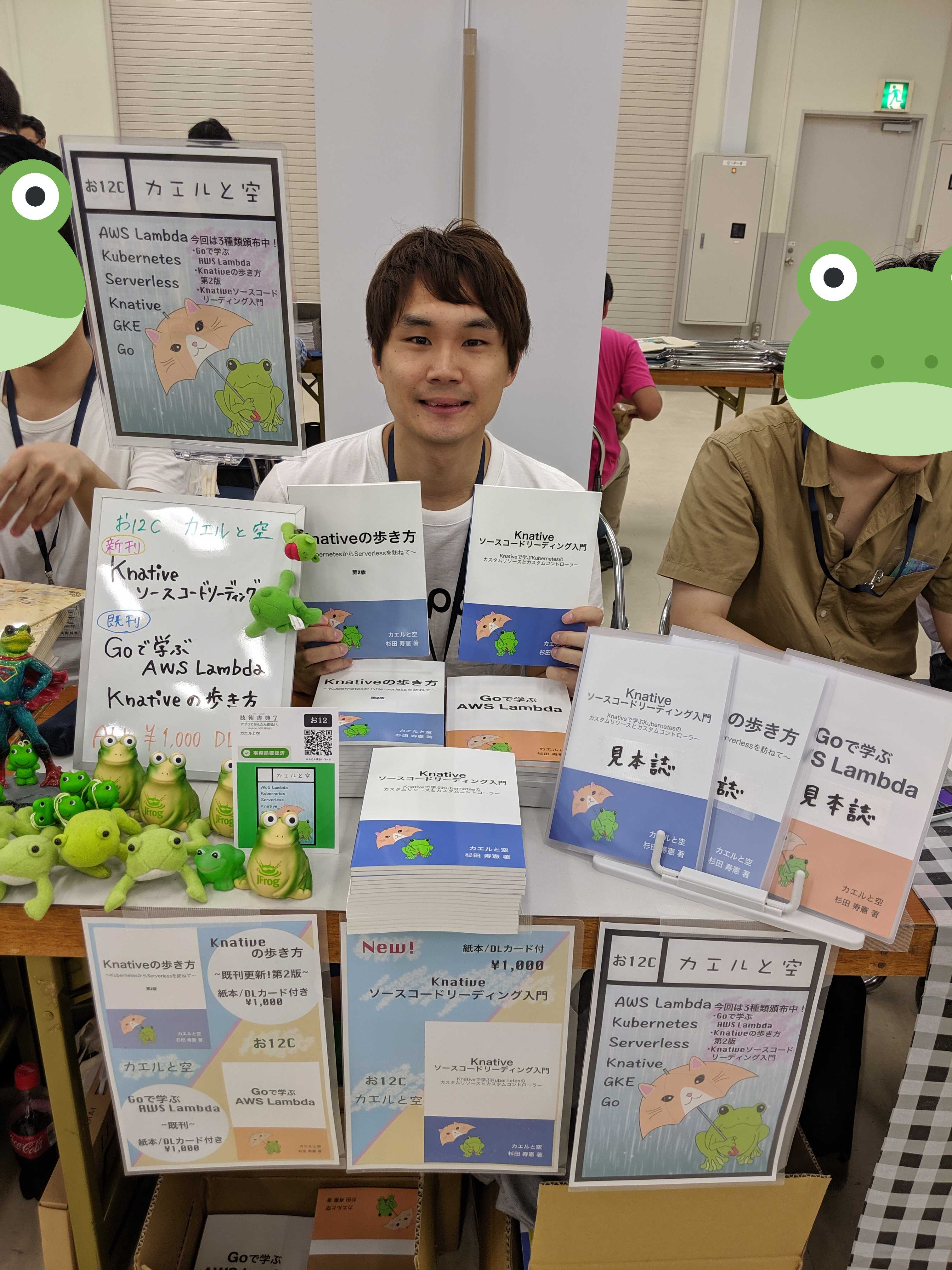 技術書典7の『Knativeソースコードリーディング入門』の振り返り 技術書典 DoorLog