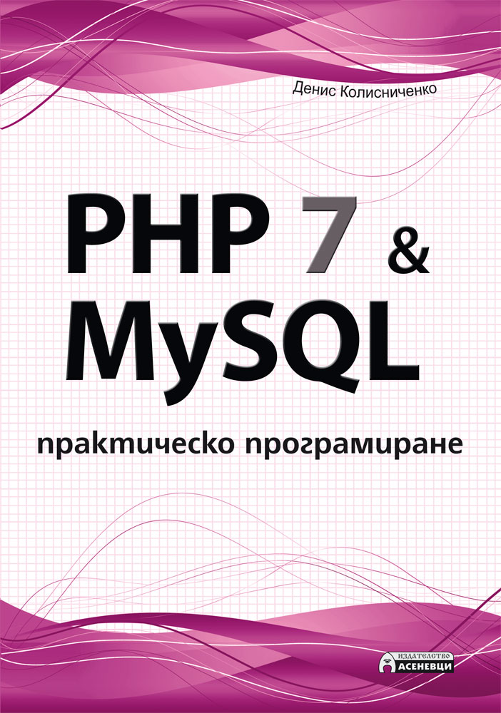 Уроки php 7 Учебник PHP. Онлайн учебник PHP для начинающих