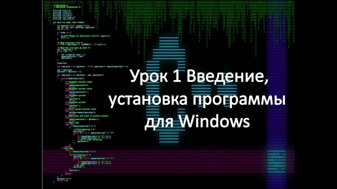 Уроки программирования с нуля на c Уроки программирования на C++ с нуля