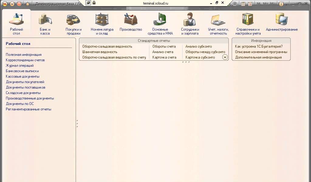 Самоучитель 1 с предприятие для начинающих Программа 1С Предприятие 8.
