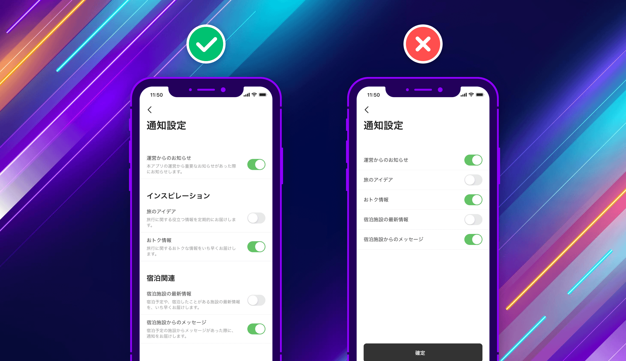 UIデザインを比較！アプリ通知設定での間違えがちなUIデザインとは？ TOUCAN LAB｜デザイナーブログ