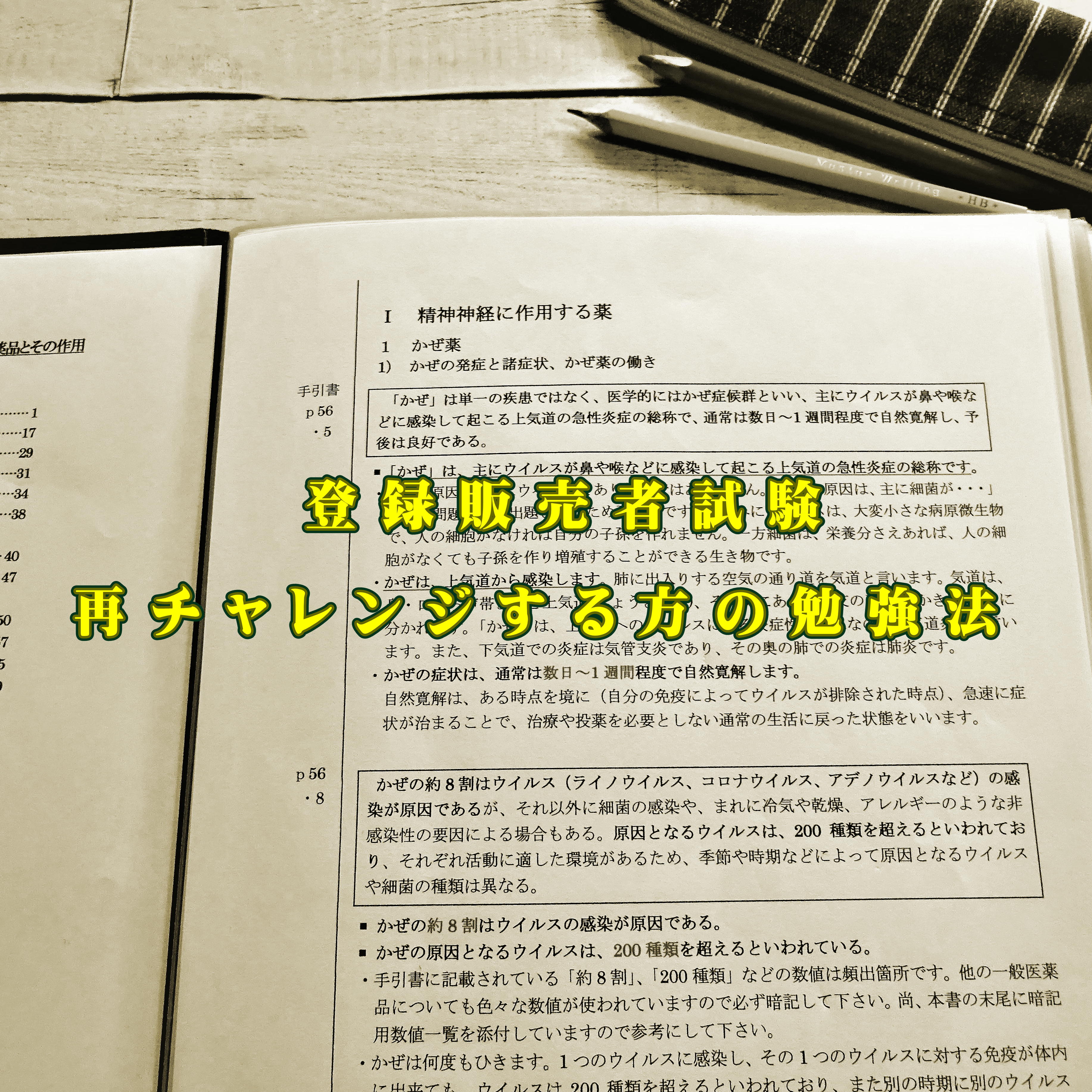 ３章：主な医薬品とその作用 - 登録販売者試験対策 登録販売者試験対策・詳細解説合格ノート（第３章 解説編） | 登録販売者試験対策 再チャレンジする方の勉強方法