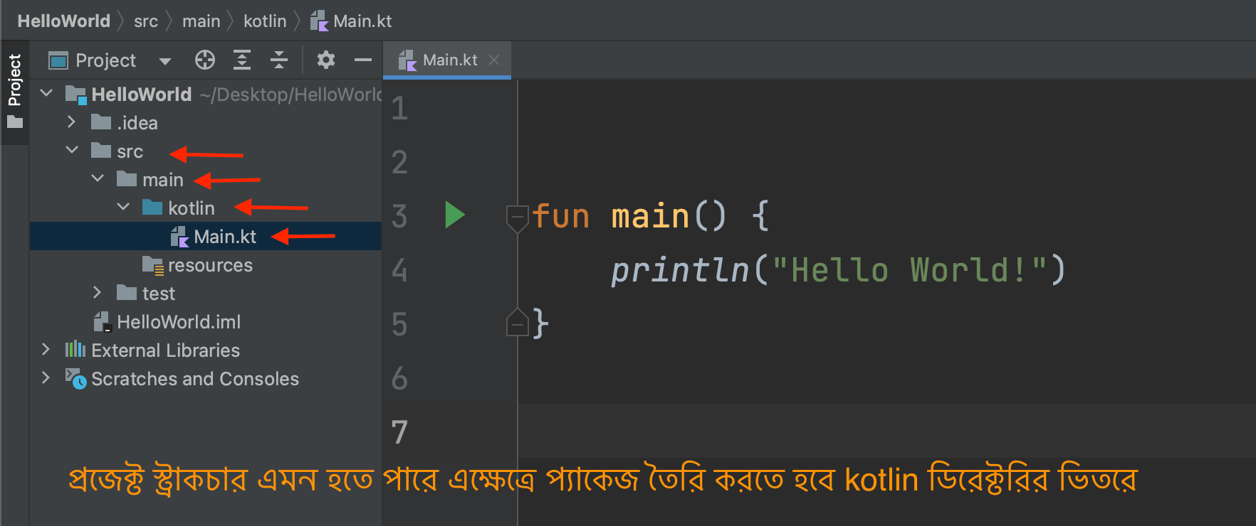 Mastering Kotlin (Basics) → প্রজেক্ট স্ট্রাকচার ও প্যাকেজ তৈরি Touhid