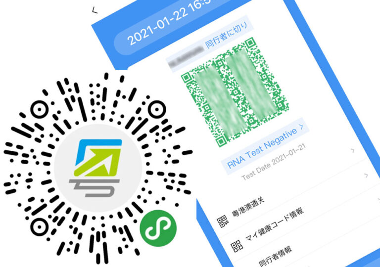 Wechatの健康コードアプリ“粤康码”の登録 旅旅ふらり