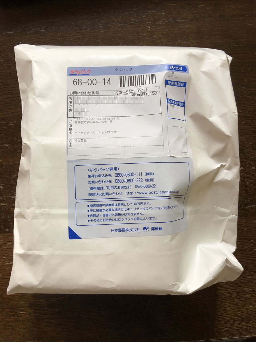 購入したフリースタイル・リブレが届く 糖尿病は食事で治る