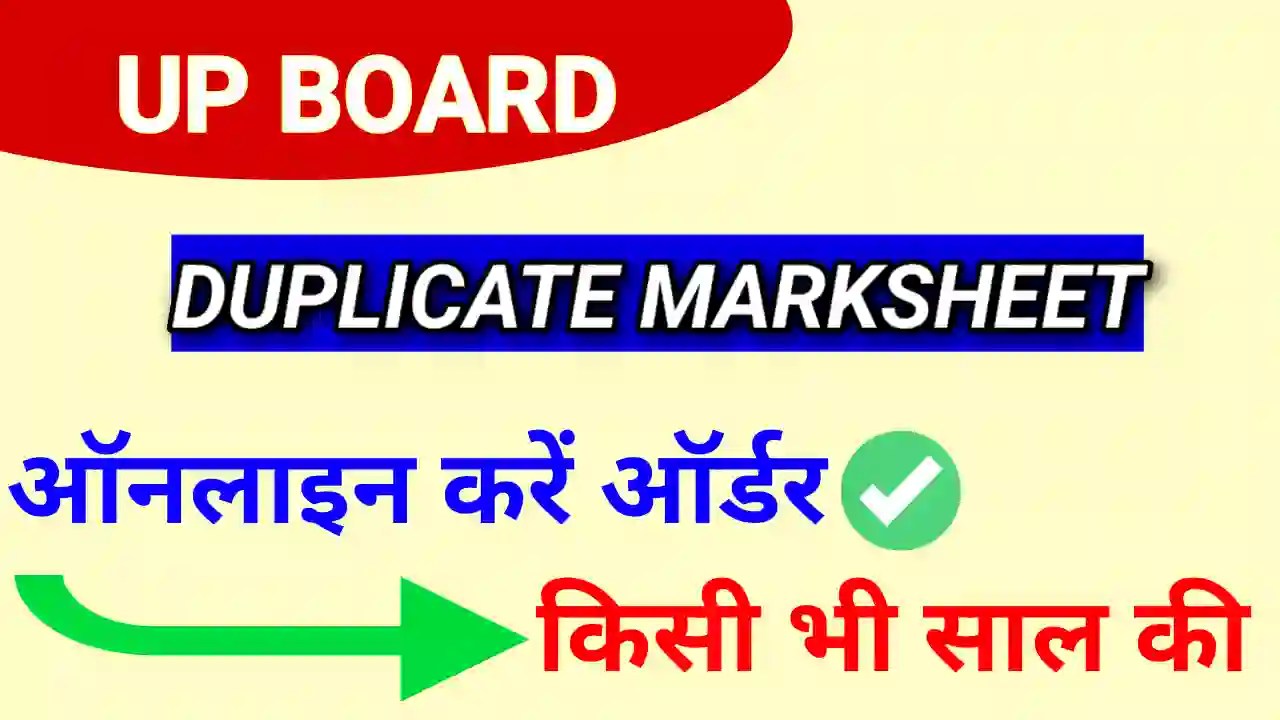 UP Board Duplicate Marksheet Order Online यूपी बोर्ड डुप्लीकेट