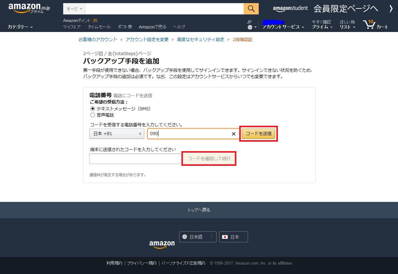 アマゾンアカウント乗っ取り対策に有効な2段階認証を簡単に行う方法 こっそり副業ブログ