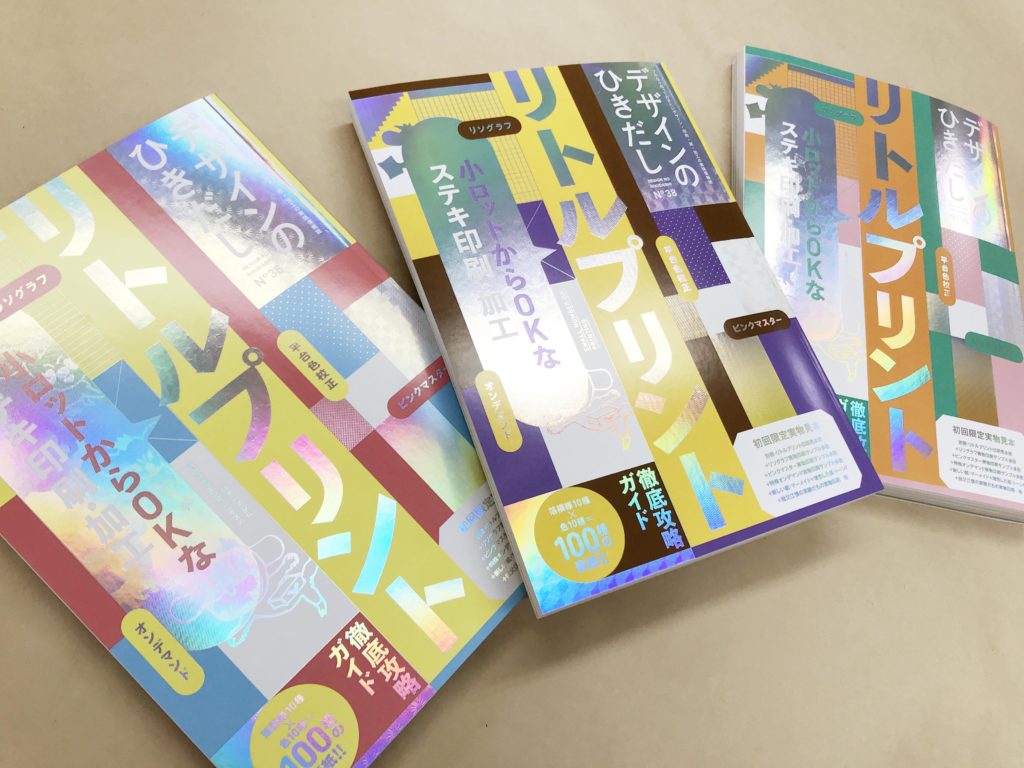 グラフィック社デザインのひきだし38