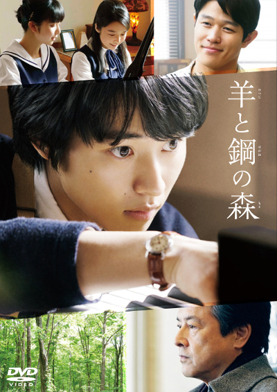 羊と鋼の森」キャスト・あらすじ・無料で観る方法◎宮下奈都×山崎賢人の傑作映画 - Movie,Drama,Comedy♪ 山崎賢人主演。五感を刺激する美しい映像と音で描かれる『羊と鋼の森』Blu-Ray&Dvd、12月19日発売 - Tower Records Online
