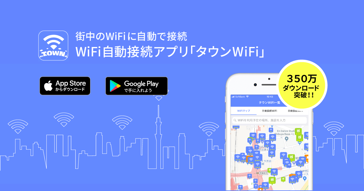 WiFiチラシ by タウンWiFi 自店舗のWiFiを集客ツールに