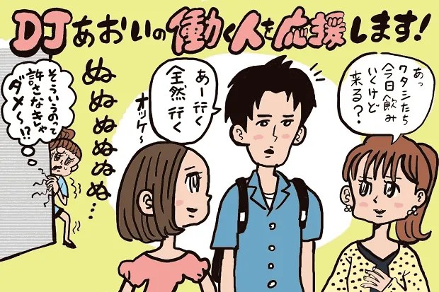 女友達が多い彼氏との付き合い方【DJあおいの「働く人を応援します！」】│タウンワークマガジン