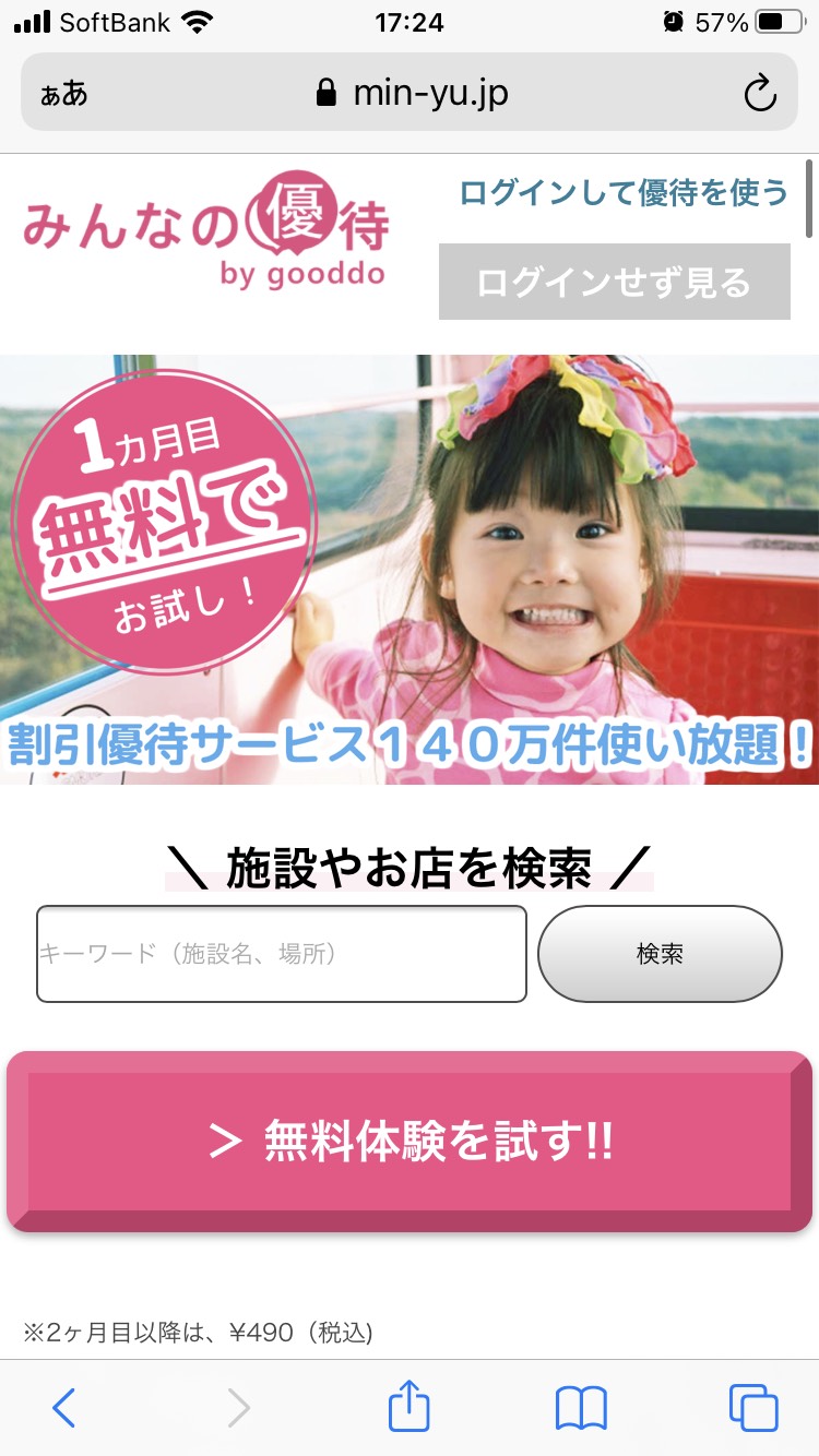 【3/31 まで】1,103円お得！トイサブにプロモーションコードで初月30offで申し込む方法 TOYAGAKUTO BLOG