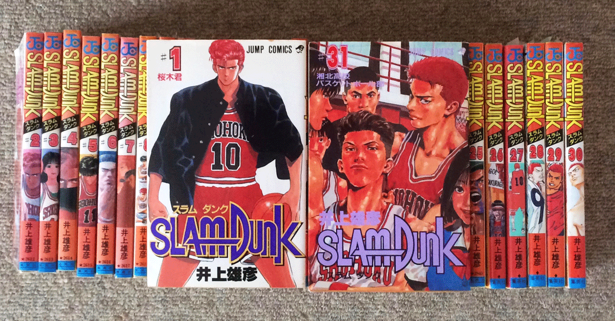 【スラムダンクの名言と名シーン】やる気をくれる！後世に残る名作バスケ漫画！ とやま暮らし