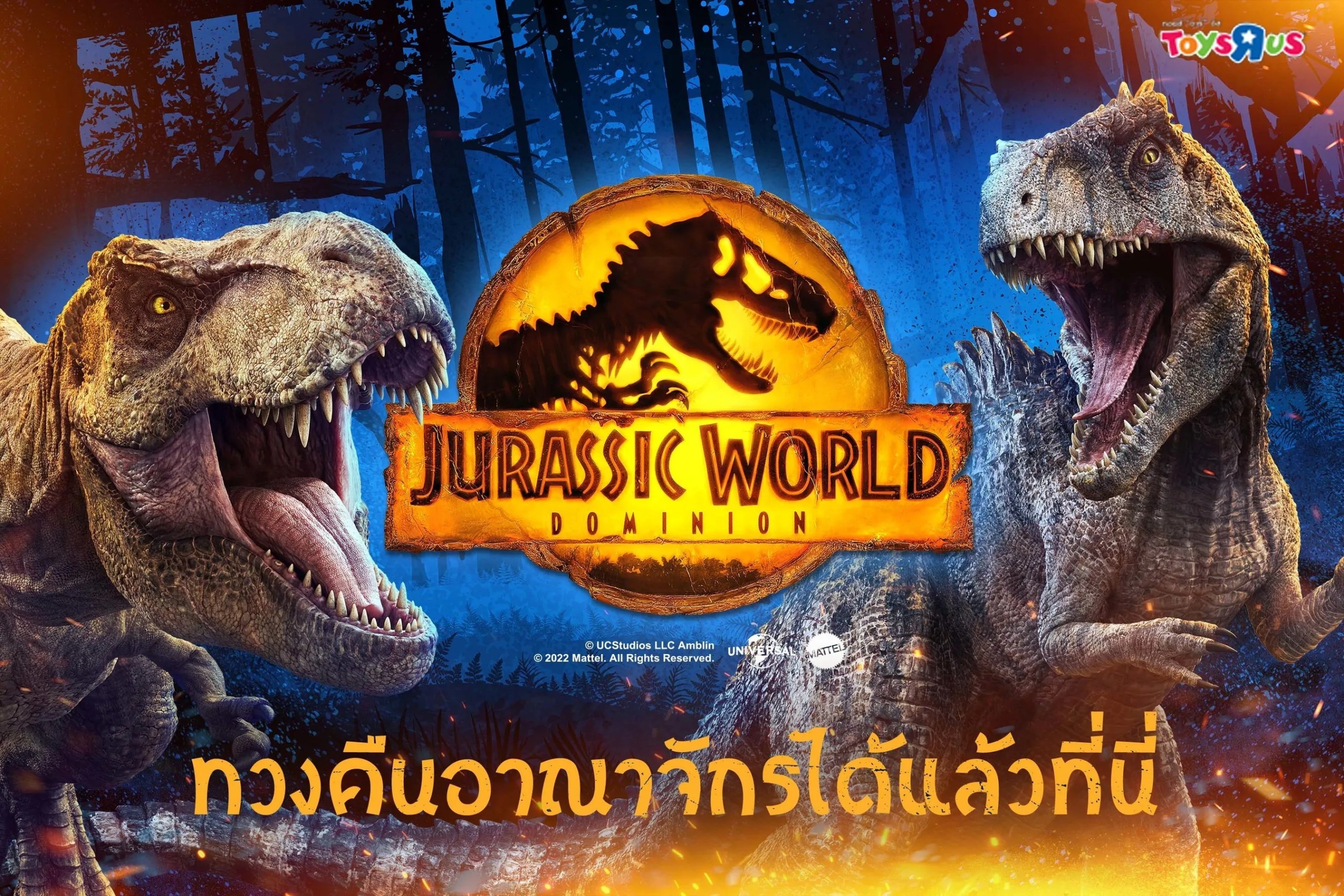 Toys "R" Us Thailand to Unleash Exclusive Jurassic World Dominion Toys