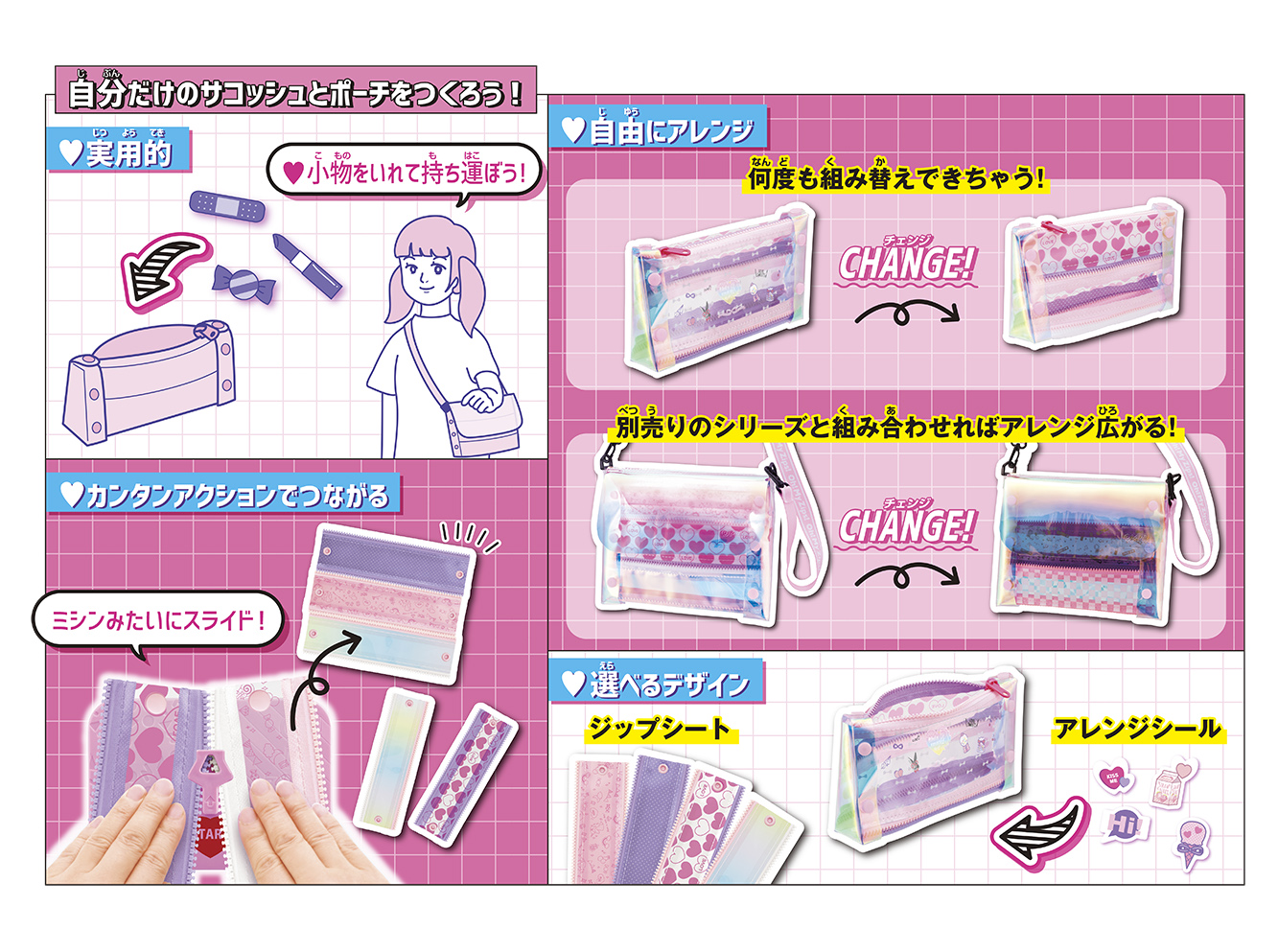 針も糸もいらない、ジッパーを使った新感覚のメイキングトイ「Oh! My Zips!(オーマイジップス)」が登場