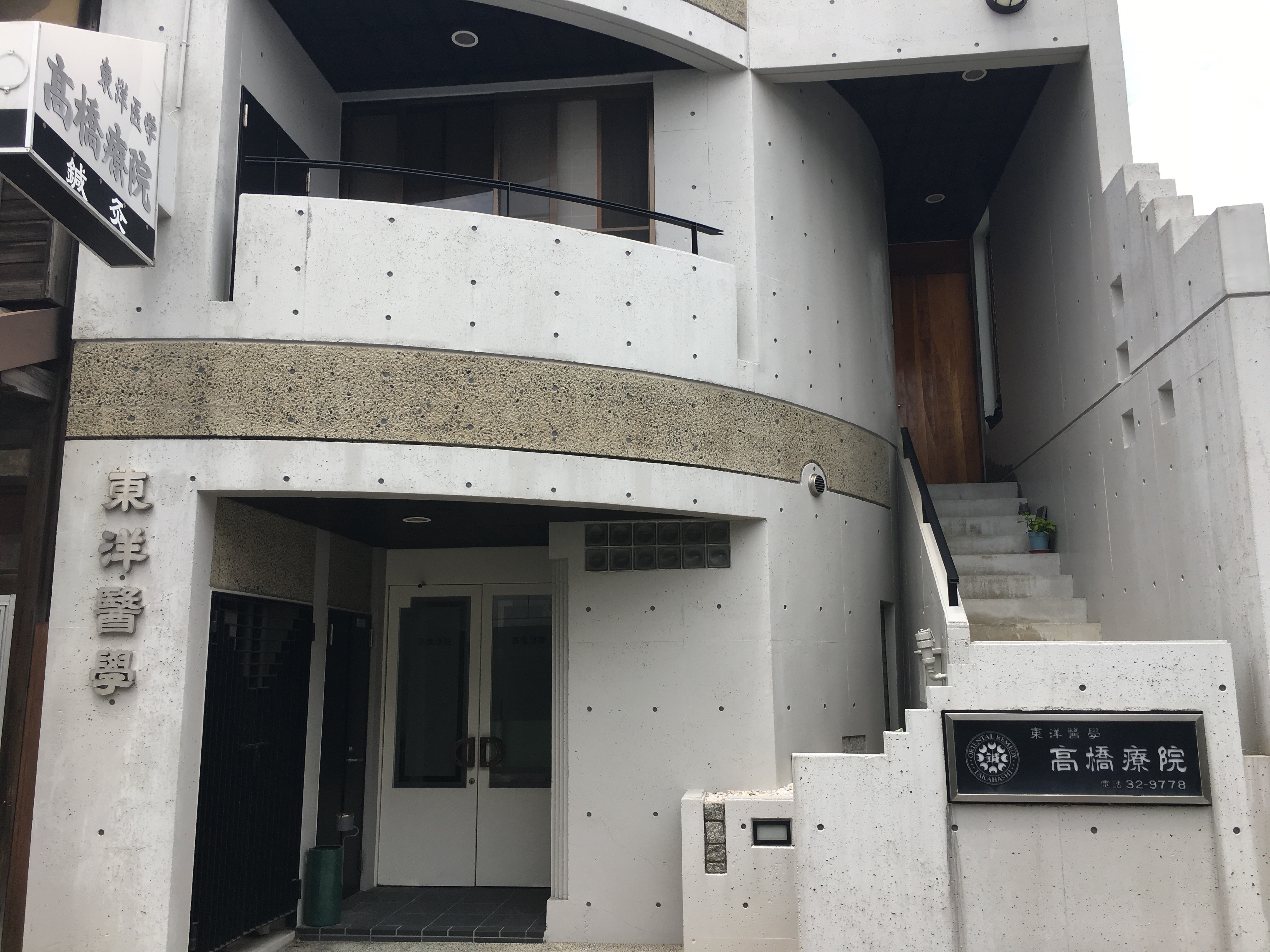 系列院 今治市・西条市の交通事故治療・腰痛・肩こり・なら東洋医学治療院（鍼灸・接骨・漢方薬）