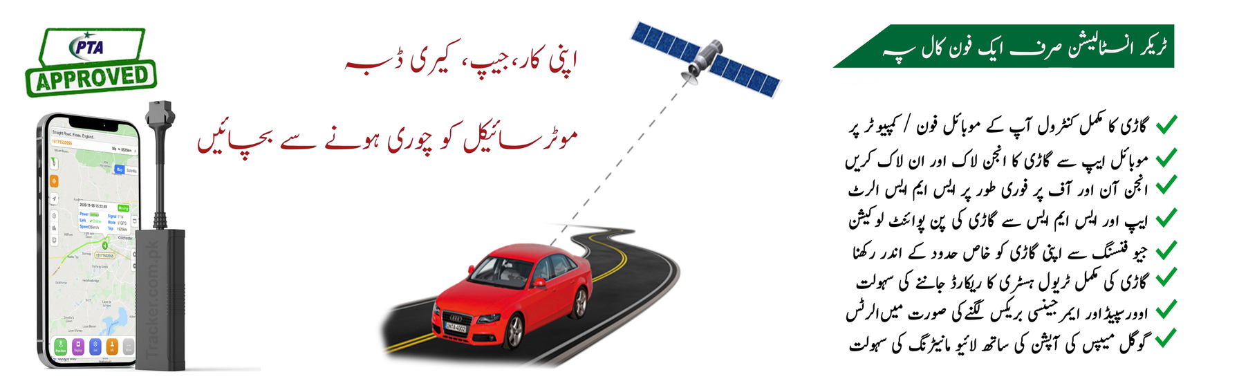 Car Tracker Bike Tracker Pakistan