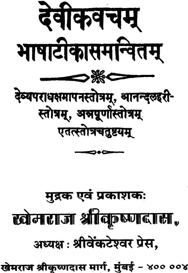 Shri Durga Kavach In Marathi Pdf tracksgoodsite