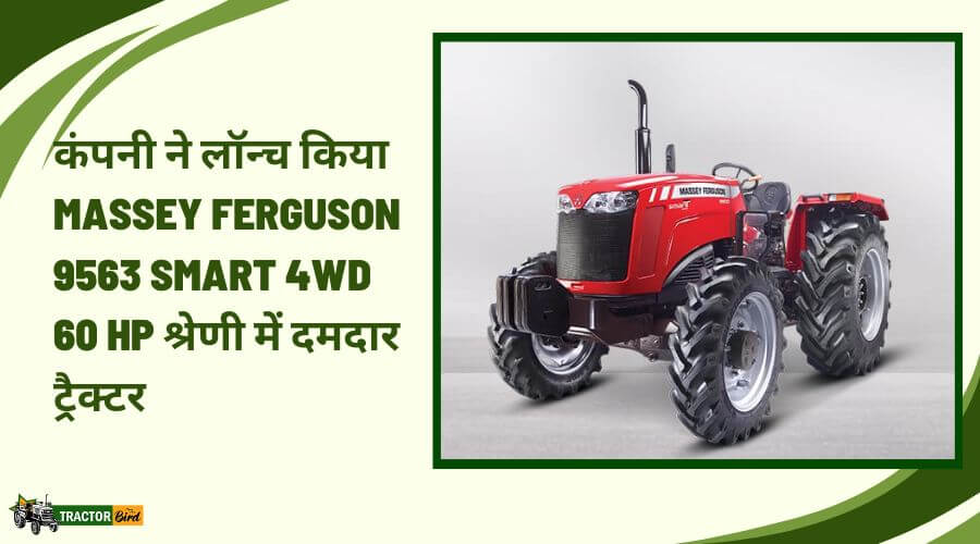 कंपनी ने लॉन्च किया Massey Ferguson 9563 Smart 4WD 60 HP श्रेणी में