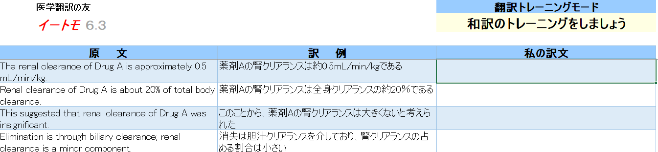 医薬英語対訳検索ソフト・イートモ 導入1週間時点での使い方｜Trans to Trans