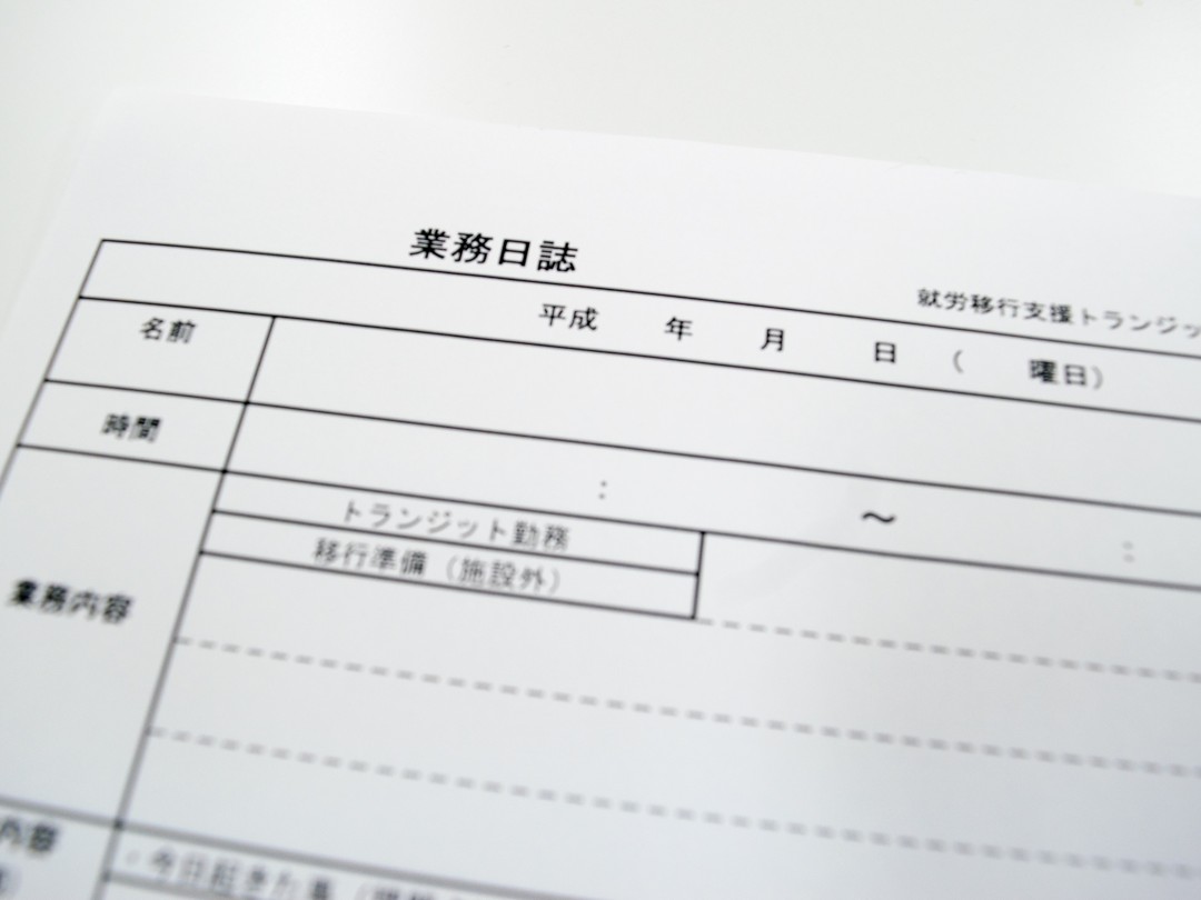 1日を振り返る「業務日誌」について 障がい者（障害者）就労移行支援事業所トランジット 札幌・麻生