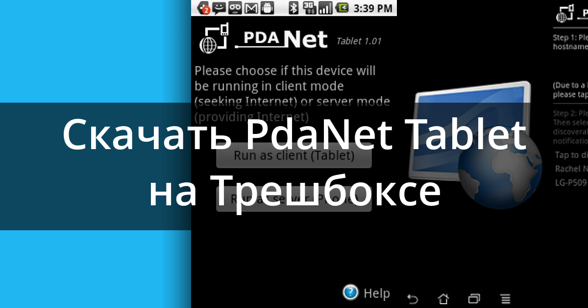 Скачать Tablet 1.21 для Android