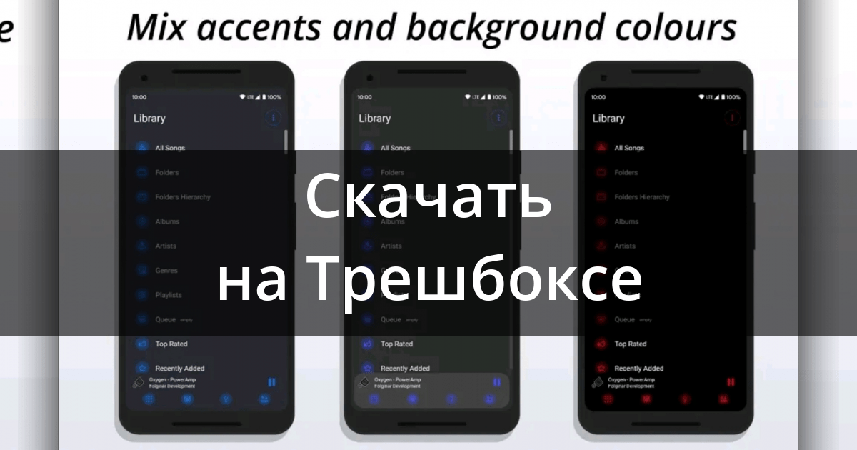 Скачать Oxygen PowerAmp Skin для Android