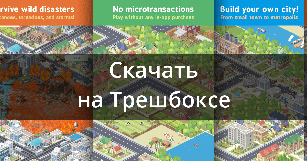 Скачать Pocket City Free 1.1.360 для Android