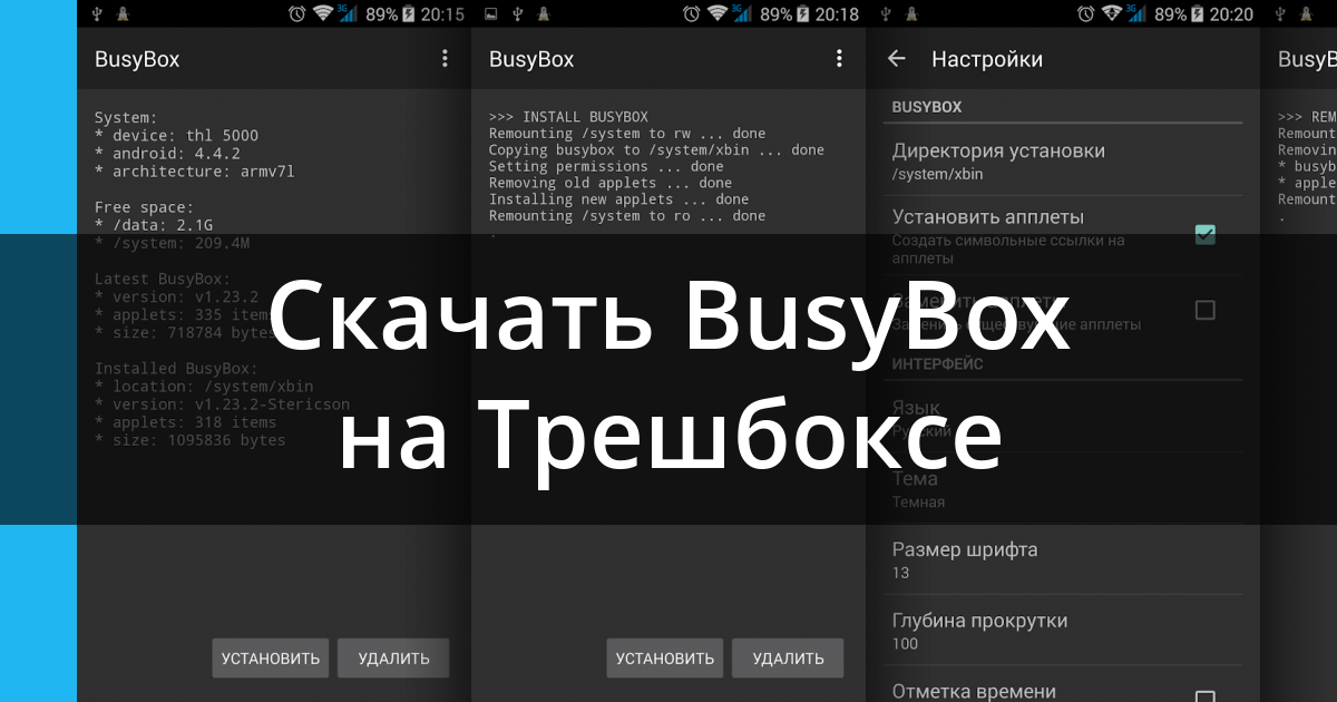 Скачать BusyBox 1.34.1 для Android