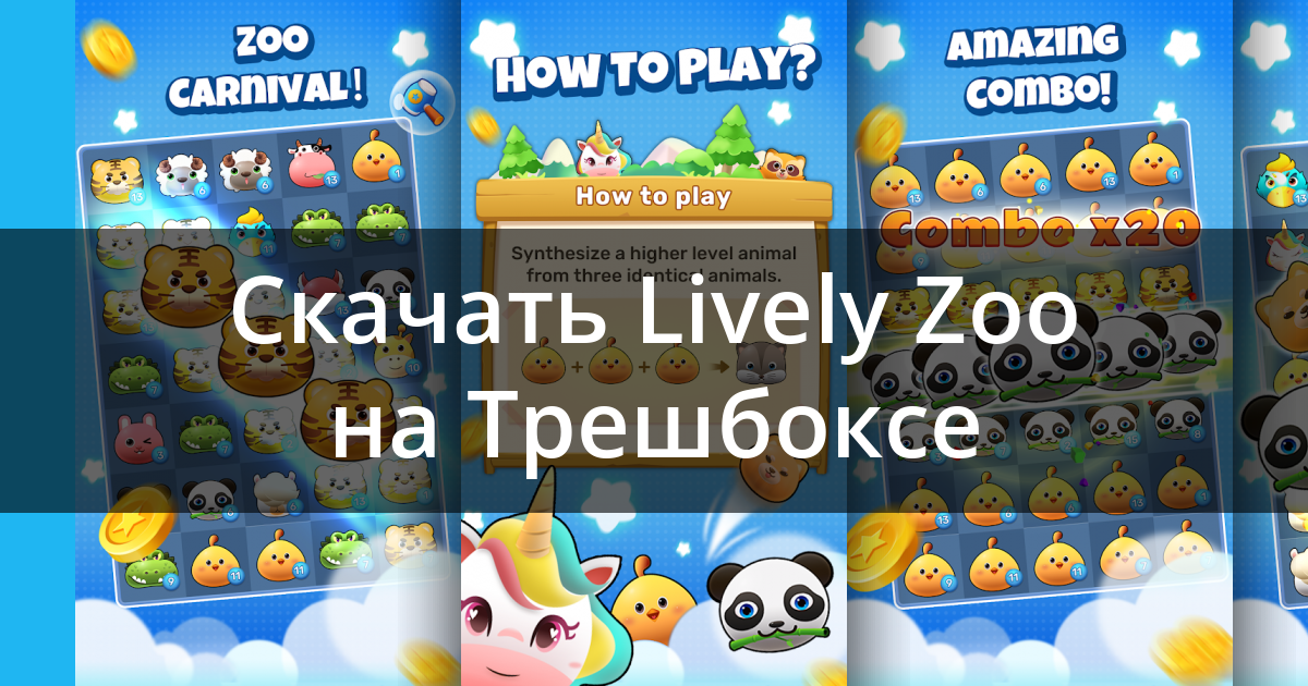 Скачать Lively Zoo 1.3.0 для Android