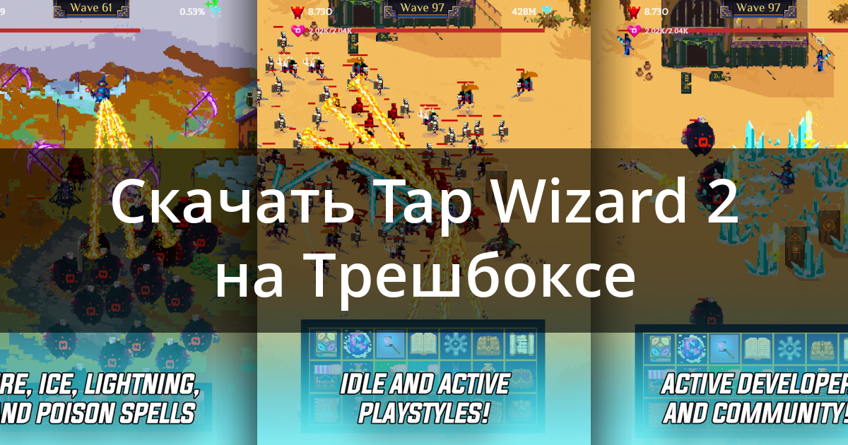 Скачать Tap Wizard 2 7.3.3 для Android