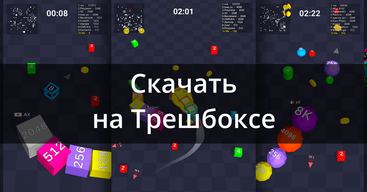 Скачать Cube Arena 2048 1.0.79 для Android