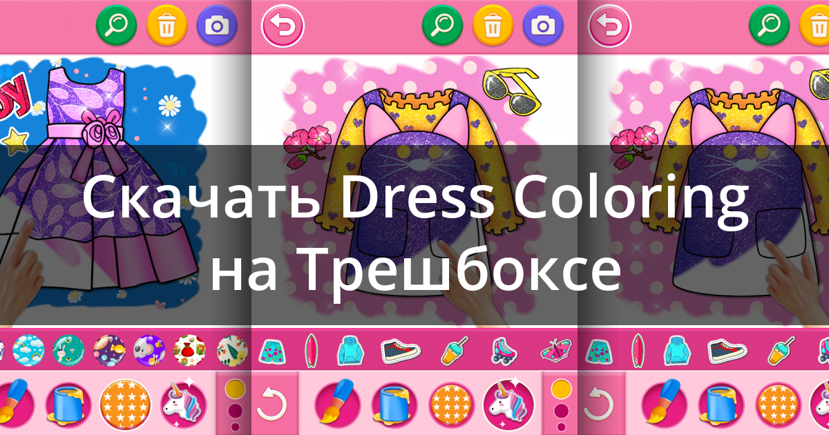 Скачать Glitter Dress Coloring 6.4 для Android