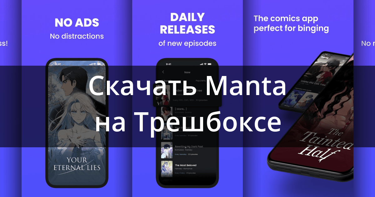 Скачать Manta Unlimited Comics 24.3.324 для Android