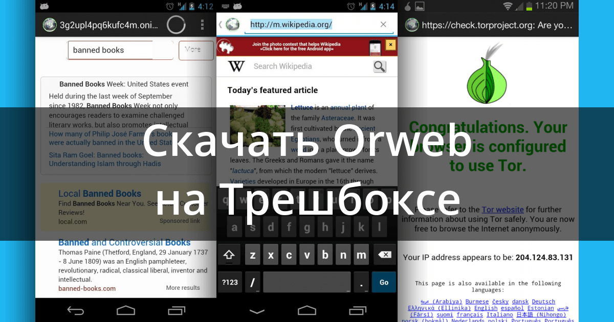 Скачать Orweb 0.7 для Android