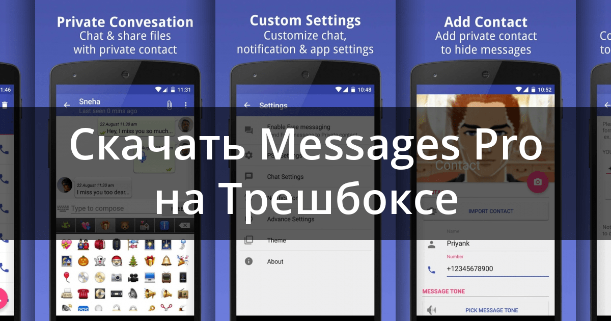Скачать Private Message Box 1.2.186 для Android
