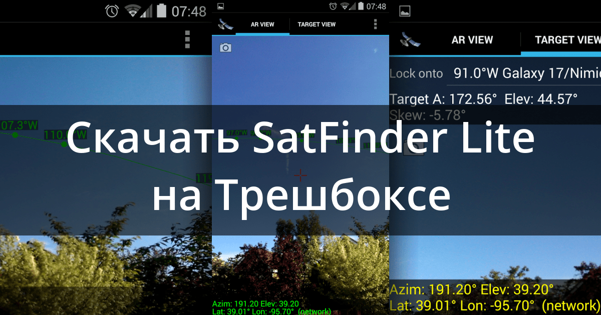 Скачать SatFinder Lite 3.0.2 для Android