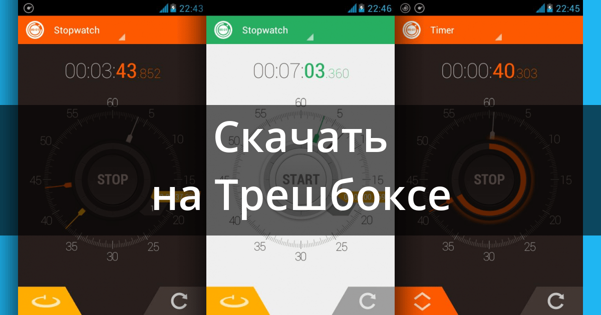 Скачать Hybrid Stopwatch & Timer 3.2.7 для Android